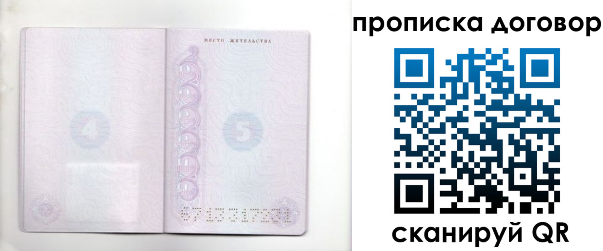 купить прописку в Электроуглях