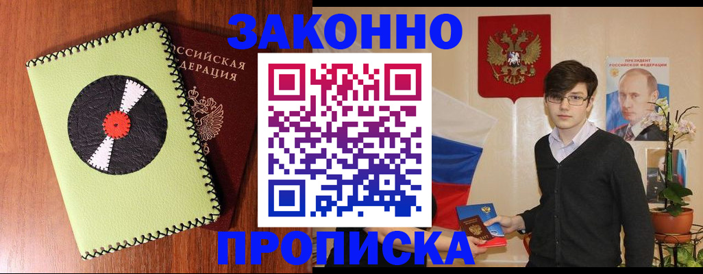 прописка регистрация в Электроуглях