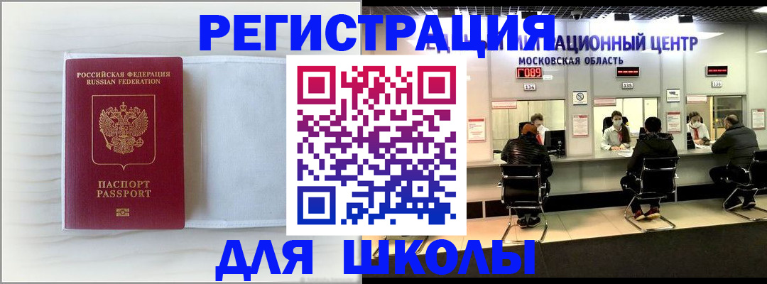 прописка регистрация в Электроуглях