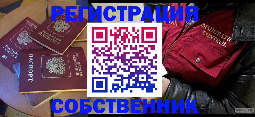 временная регистрация недорого в Электроуглях