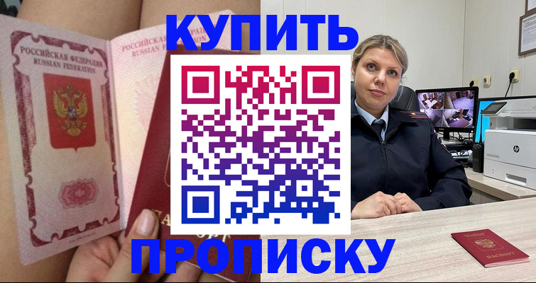 прописка паспорт в Электроуглях