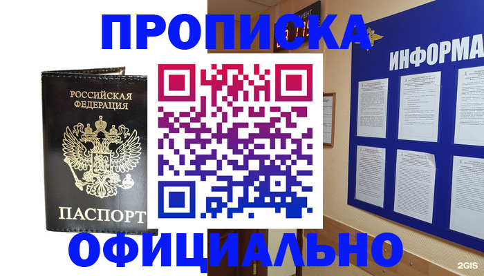 где прописаться в Электроуглях